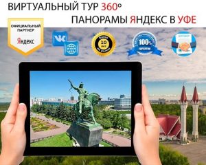 уфа-300x240